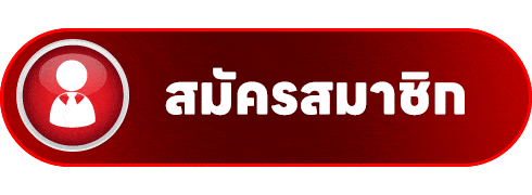 ajmbet123-ปุ่มสมัคร