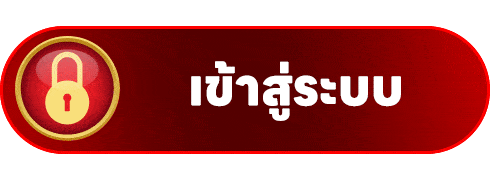 ajmbet123-ปุ่มเข้าสู่ระบบ